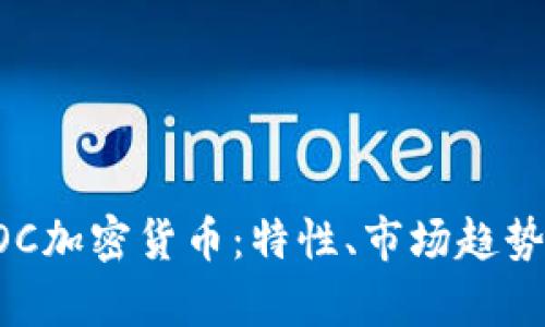 深入了解EOC加密貨幣：特性、市場(chǎng)趨勢(shì)與未來(lái)前景