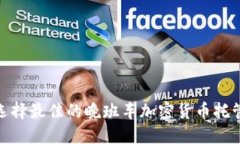 如何選擇最佳的晚班車(chē)加