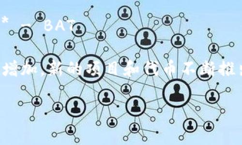 在數(shù)字貨幣的世界中，各種加密貨幣以其獨特的縮寫形式存在。為了幫助你更好地理解和記憶這些加密貨幣，下面是一些常見的加密貨幣及其英文縮寫。

1. **比特幣 (Bitcoin)** - BTC
2. **以太坊 (Ethereum)** - ETH
3. **瑞波幣 (Ripple)** - XRP
4. **萊特幣 (Litecoin)** - LTC
5. **比特幣現(xiàn)金 (Bitcoin Cash)** - BCH
6. **鏈上令牌 (Chainlink)** - LINK
7. **卡爾達(dá)諾 (Cardano)** - ADA
8. **波場 (Tron)** - TRX
9. **狗狗幣 (Dogecoin)** - DOGE
10. **門羅幣 (Monero)** - XMR
11. **波卡 (Polkadot)** - DOT
12. **泰達(dá)幣 (Tether)** - USDT
13. **恒星幣 (Stellar)** - XLM
14. **音樂幣 (Musicoin)** - MUSIC
15. **基礎(chǔ) Attention Token (Basic Attention Token)** - BAT

這些縮寫只是加密貨幣世界的一部分。加密貨幣的數(shù)量一直在增加，新的項目和代幣不斷推出，因此熟悉這些縮寫有助于在交易和投資時更好地理解市場。

如需更深入的信息和其他加密貨幣的詳細(xì)介紹，請告訴我！