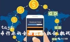  Title in  tags:從事加密貨幣