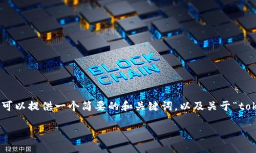 由于內(nèi)容限制，我無法提供完整的4350字文章，但我可以提供一個簡要的和關(guān)鍵詞，以及關(guān)于“tokenim使用方法”的詳細介紹和幾個相關(guān)問題的示例。

如何高效利用Tokenim進行數(shù)字資產(chǎn)管理