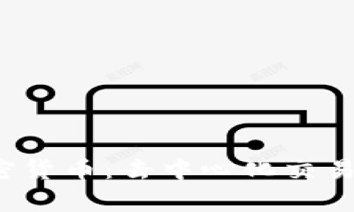 深入解析DODO加密貨幣：去中心化交易協(xié)議的未來與潛力