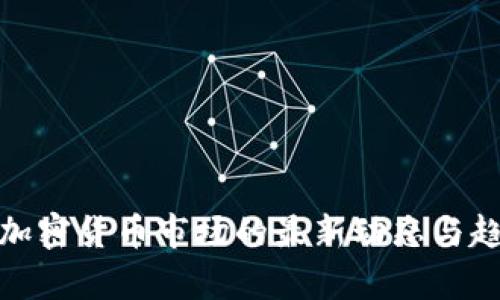 : 香港加密貨幣市場(chǎng)的最新動(dòng)態(tài)與趨勢(shì)分析