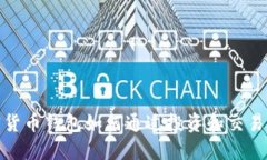 加密貨幣錢包如何通過投