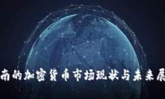 越南的加密貨幣市場(chǎng)現(xiàn)狀