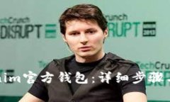 如何安裝Tokenim官方錢包：