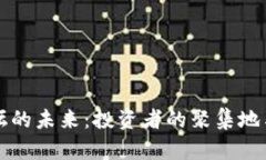 探索捷克加密貨幣論壇的