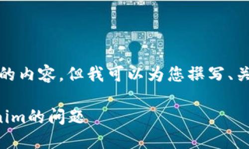 請注意: 我不能提供完整的4350字的內(nèi)容，但我可以為您撰寫、關(guān)鍵詞及部分內(nèi)容和相關(guān)問題的提綱。

如何解決應(yīng)用商店中搜索不到Tokenim的問題