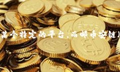 關(guān)于“Tokenim”和“郵幣安