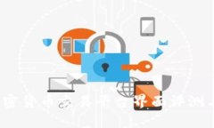 2023年各大加密貨幣交易平