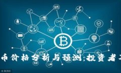 2023年虛擬加密貨幣價(jià)格分