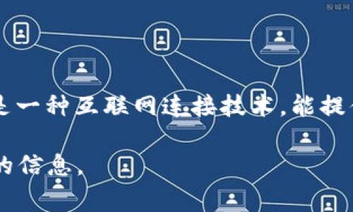 “Tokenim寬帶”并不是一個(gè)廣為人知的術(shù)語或者概念，可能是特定于某個(gè)地區(qū)或公司的業(yè)務(wù)名稱。在通常情況下，“寬帶”指的是一種互聯(lián)網(wǎng)連接技術(shù)，能提供高速網(wǎng)絡(luò)訪問服務(wù)。而“Tokenim”這個(gè)詞可能代表一種特定的技術(shù)、平臺(tái)或市場(chǎng)名稱，如某種協(xié)議、代幣或加密貨幣的相關(guān)性。

如果需要對(duì)“Tokenim寬帶”進(jìn)行詳細(xì)解釋，可以提供一些相關(guān)內(nèi)容，或者您可以具體說明您想了解的方面，以便我提供更準(zhǔn)確的信息。