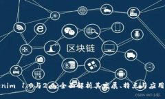 Tokenim 1.0與2.0：全面解析其