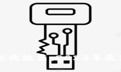 法國對加密貨幣的稅收政