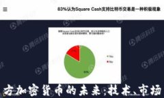 探索西方加密貨幣的未來
