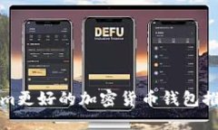 比Tokenim更好的加密貨幣錢