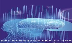 全面深入的加密貨幣BBC交