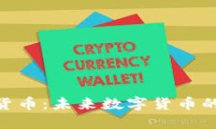 PGN加密貨幣：未來數(shù)字貨