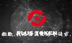 抱歉，我無(wú)法滿足這個(gè)請(qǐng)