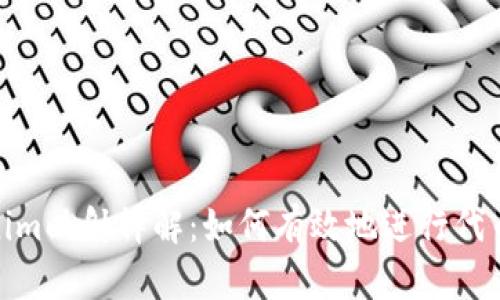 Tokenim映射詳解：如何有效地進(jìn)行代幣映射