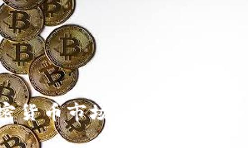 Z世代及其對加密貨幣市場的影響：理解、參與與未來趨勢