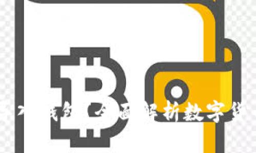 為什么IM需要導入錢包？全面解析數(shù)字貨幣錢包的重要性