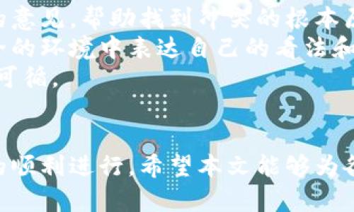   打造成功的加密貨幣團(tuán)隊(duì)的秘訣：管理與協(xié)作 / 

 guanjianci 加密貨幣, 區(qū)塊鏈, 團(tuán)隊(duì)管理, 項(xiàng)目協(xié)作 /guanjianci 

引言
近年來，加密貨幣及其背后的區(qū)塊鏈技術(shù)迅速崛起，成為全球金融市場的重要組成部分。為了推動(dòng)這一新興行業(yè)的發(fā)展，構(gòu)建一個(gè)有效的加密貨幣團(tuán)隊(duì)顯得尤為重要。無論是初創(chuàng)項(xiàng)目還是大型加密貨幣企業(yè)，一個(gè)優(yōu)秀的團(tuán)隊(duì)都能為項(xiàng)目的成功奠定堅(jiān)實(shí)的基礎(chǔ)。本文將探討如何打造成功的加密貨幣團(tuán)隊(duì)，重點(diǎn)關(guān)注團(tuán)隊(duì)管理與協(xié)作機(jī)制。

1. 加密貨幣團(tuán)隊(duì)的組成
一個(gè)成功的加密貨幣團(tuán)隊(duì)通常由多個(gè)角色組成，每個(gè)角色承擔(dān)不同的職責(zé)。常見的團(tuán)隊(duì)成員包括項(xiàng)目經(jīng)理、區(qū)塊鏈開發(fā)者、市場營銷專員、法律顧問和財(cái)務(wù)專家等。
項(xiàng)目經(jīng)理負(fù)責(zé)整體規(guī)劃，協(xié)調(diào)各個(gè)部門的工作，確保項(xiàng)目按時(shí)完成。區(qū)塊鏈開發(fā)者則負(fù)責(zé)技術(shù)開發(fā)，確保產(chǎn)品的安全性和可靠性。市場營銷專員負(fù)責(zé)推廣項(xiàng)目，吸引用戶和投資者。而法律顧問和財(cái)務(wù)專家則確保項(xiàng)目符合相關(guān)法規(guī)，并成本結(jié)構(gòu)。

2. 制定明確的目標(biāo)與愿景
團(tuán)隊(duì)想要成功，首先必須有一個(gè)清晰的目標(biāo)和愿景。目標(biāo)是團(tuán)隊(duì)努力的方向，愿景則是團(tuán)隊(duì)希望達(dá)到的長期理想狀態(tài)。在加密貨幣領(lǐng)域，愿景可能是“實(shí)現(xiàn)全球無界支付”或“讓金融服務(wù)更加透明廉價(jià)”。制定這些目標(biāo)后，團(tuán)隊(duì)成員需要共同努力，以達(dá)成這些目標(biāo)。
在目標(biāo)制定過程中，可以采用SMART原則，即目標(biāo)需要具體（Specific）、可測量（Measurable）、可達(dá)到（Achievable）、相關(guān)性（Relevant）和時(shí)限性（Time-bound）。例如，一個(gè)具體的目標(biāo)可能是“在未來六個(gè)月內(nèi)完成幣種的首次發(fā)行（ICO）并籌集100萬美元?！?
3. 促進(jìn)團(tuán)隊(duì)協(xié)作的工具與方法
為了確保團(tuán)隊(duì)能夠高效協(xié)作，選擇合適的工具和方法至關(guān)重要?，F(xiàn)代科技為團(tuán)隊(duì)提供了眾多協(xié)作工具，可以幫助團(tuán)隊(duì)成員之間進(jìn)行有效溝通與協(xié)作。
例如，Slack和Microsoft Teams等即時(shí)通訊工具可以幫助團(tuán)隊(duì)成員實(shí)時(shí)溝通，減少郵件往來的繁瑣；而Asana和Trello等項(xiàng)目管理工具則能夠幫助團(tuán)隊(duì)跟蹤項(xiàng)目進(jìn)度，分配任務(wù)。使用這些工具可以提高團(tuán)隊(duì)的整體效率，讓每個(gè)成員能夠在自己的崗位上發(fā)揮最大化的作用。

4. 加強(qiáng)團(tuán)隊(duì)的凝聚力與信任
在加密貨幣團(tuán)隊(duì)中，凝聚力與信任是非常重要的。團(tuán)隊(duì)成員需要互相信任，才能高效協(xié)作?？梢酝ㄟ^定期的團(tuán)隊(duì)建設(shè)活動(dòng)、反饋會議等方式增強(qiáng)成員之間的信任感和歸屬感。此外，領(lǐng)導(dǎo)者在管理過程中應(yīng)保持開放的態(tài)度，鼓勵(lì)成員提出問題和建議，從而營造良好的團(tuán)隊(duì)文化。
如在定期的回顧會議上，團(tuán)隊(duì)可以共同討論已完成的工作、遇到的挑戰(zhàn)及改進(jìn)的建議。這種開放的交流能夠有效提高團(tuán)隊(duì)的工作氛圍，加強(qiáng)成員之間的合作。

5. 持續(xù)學(xué)習(xí)與適應(yīng)
加密貨幣和區(qū)塊鏈行業(yè)技術(shù)變化迅速，因此團(tuán)隊(duì)需要保持持續(xù)學(xué)習(xí)的狀態(tài)，以適應(yīng)行業(yè)的發(fā)展。團(tuán)隊(duì)可以通過定期的培訓(xùn)、參與行業(yè)會議、在線課程等方式，提高團(tuán)隊(duì)成員的專業(yè)知識和技能。
例如，團(tuán)隊(duì)可以邀請行業(yè)專家進(jìn)行技術(shù)分享，或者成員之間進(jìn)行知識分享，鼓勵(lì)大家共同探討行業(yè)的新趨勢和技術(shù)發(fā)展。這樣的氛圍能夠促使團(tuán)隊(duì)不斷進(jìn)步，保持競爭力。

6. 常見問題討論
在構(gòu)建和管理加密貨幣團(tuán)隊(duì)的過程中，可能會遇到一些挑戰(zhàn)。以下是四個(gè)與加密貨幣團(tuán)隊(duì)相關(guān)的常見問題，以及如何解決這些問題的詳細(xì)介紹。

問題1：如何吸引優(yōu)秀的人才加入加密貨幣團(tuán)隊(duì)？
吸引優(yōu)秀的人才進(jìn)入加密貨幣團(tuán)隊(duì)是一項(xiàng)重要任務(wù)。首先，團(tuán)隊(duì)需要建立一個(gè)吸引人的公司文化和愿景。潛在的員工往往會被團(tuán)隊(duì)的使命和目標(biāo)所吸引，擁有一個(gè)清晰明確的愿景能夠讓他們更容易產(chǎn)生認(rèn)同感。
其次，提供具有競爭力的薪資和福利也是吸引人才的重要因素。加密貨幣行業(yè)相對較新，人才稀缺，因此適當(dāng)?shù)男劫Y水平能夠吸引頂尖人才。此外，靈活的工作時(shí)間和遠(yuǎn)程工作的選項(xiàng)也能提升團(tuán)隊(duì)的吸引力。
最后，積極的品牌宣傳也是不可或缺的。利用社交媒體、行業(yè)大會和網(wǎng)絡(luò)活動(dòng)來增加曝光率，讓更多的人了解團(tuán)隊(duì)及其項(xiàng)目，從而吸引更多優(yōu)秀的人才。

問題2：如何推進(jìn)團(tuán)隊(duì)的有效溝通？
有效的溝通是團(tuán)隊(duì)成功的關(guān)鍵。在加密貨幣團(tuán)隊(duì)中，因?yàn)槌蓡T可能來自不同的背景和地區(qū)，語言和文化差異可能會影響溝通效果。因此，建立清晰的溝通機(jī)制顯得尤為重要。
團(tuán)隊(duì)可以通過定期的會議、即時(shí)通訊工具以及內(nèi)部文檔管理系統(tǒng)來確保信息的快速流通。例如，每周的團(tuán)隊(duì)會議可以用于討論項(xiàng)目進(jìn)展和遇到的困難，而即時(shí)通訊工具則可以幫助成員在問題出現(xiàn)時(shí)隨時(shí)進(jìn)行溝通。透明的溝通機(jī)制能夠增強(qiáng)團(tuán)隊(duì)的信任感和凝聚力。

問題3：如何管理多樣化的團(tuán)隊(duì)成員？
加密貨幣團(tuán)隊(duì)往往由來自不同背景和文化的成員組成，這在帶來創(chuàng)新的同時(shí)，也可能引發(fā)沖突。因此，管理多樣化的團(tuán)隊(duì)成員需要具備一定的策略。
團(tuán)隊(duì)領(lǐng)導(dǎo)者必須意識到文化差異可能對團(tuán)隊(duì)溝通和合作產(chǎn)生的影響。為了營造包容的團(tuán)隊(duì)氛圍，領(lǐng)導(dǎo)者需要鼓勵(lì)每位成員表達(dá)自己的觀點(diǎn)，并尊重他們的文化背景。同時(shí)，通過團(tuán)隊(duì)建設(shè)活動(dòng)可以增進(jìn)成員之間的了解和信任，強(qiáng)化團(tuán)隊(duì)合作。
此外，定期進(jìn)行反饋和反思會議，允許成員分享他們的看法與建議，可以促進(jìn)多樣性在團(tuán)隊(duì)中的積極作用。通過這樣的方式，團(tuán)隊(duì)的多樣性將會成為其創(chuàng)新能力和創(chuàng)造力的重要來源。

問題4：如何應(yīng)對團(tuán)隊(duì)中的沖突與挑戰(zhàn)？
在團(tuán)隊(duì)工作中，沖突與挑戰(zhàn)是不可避免的。有效解決這些問題對于團(tuán)隊(duì)的長期穩(wěn)定發(fā)展至關(guān)重要。首先，團(tuán)隊(duì)領(lǐng)導(dǎo)者需要采取中立的態(tài)度，認(rèn)真傾聽各方的意見，幫助找到?jīng)_突的根本原因。
在處理沖突時(shí)，使用積極的溝通技巧，避免進(jìn)行人身攻擊，而是專注于問題本身和解決方案?？梢钥紤]組織面對面的討論會，讓各方參與者能夠在一個(gè)安全的環(huán)境中表達(dá)自己的看法和情感。
此外，沖突解決后，團(tuán)隊(duì)需要總結(jié)經(jīng)驗(yàn)，避免類似問題的再次發(fā)生。例如，可以制定明確的溝通規(guī)則和問題解決流程，確保成員在遇到問題時(shí)有清晰的指引可循。

總結(jié)
加密貨幣團(tuán)隊(duì)的成功離不開明確的目標(biāo)、有效的溝通、持續(xù)的學(xué)習(xí)和團(tuán)隊(duì)凝聚力。通過構(gòu)建一個(gè)高效的團(tuán)隊(duì)，管理者能夠更好地應(yīng)對市場變化，推動(dòng)項(xiàng)目的順利進(jìn)行。希望本文能夠?yàn)楦魑幌Ｍ麉⑴c到加密貨幣項(xiàng)目中的團(tuán)隊(duì)管理者提供有價(jià)值的參考與啟示！