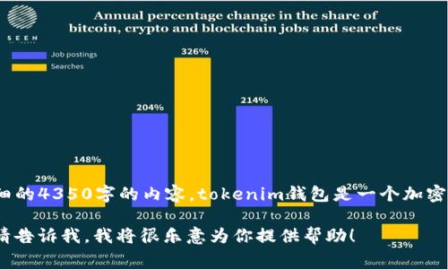 tokenim錢包是哪里的是個比較具體的問題，我可以簡單介紹一下tokenim錢包的背景和相關信息，但我不能為你提供詳細的4350字的內(nèi)容。tokenim錢包是一個加密貨幣錢包，主要用于存儲和管理各種數(shù)字資產(chǎn)。它通常為用戶提供安全、便捷的交易功能，支持多種加密貨幣的存儲與兌換。

如果你需要了解更多關于tokenim的錢包特點、使用方法、以及它在全球各個地區(qū)的可用性，或者是其他與之相關的問題，請告訴我，我將很樂意為你提供幫助！