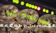 Tokenim是一家區(qū)塊鏈技術和