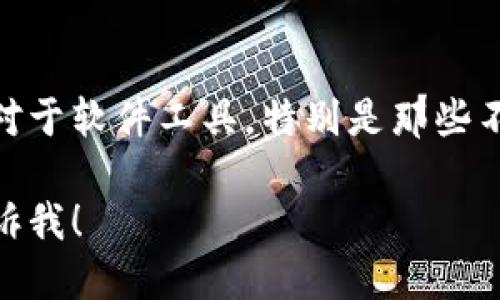 截至我最后的更新（2023年10月），我無法提供某個特定軟件或工具的最新版本信息，包括“tokenim”。對于軟件工具，特別是那些不斷更新的工具，建議您訪問其官方網(wǎng)站或相關(guān)平臺，例如GitHub，查看最新版本的發(fā)布信息和更新日志。

如果您需要更多關(guān)于如何查找最新軟件版本的信息，或者關(guān)于tokenim的功能和使用方法的信息，請告訴我！