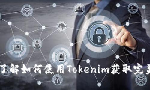 Tokenim Gift: 了解如何使用Tokenim獲取完美禮物的終極指南