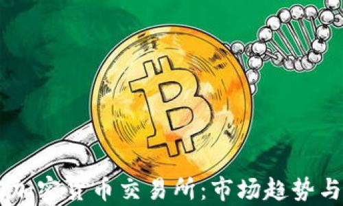 
日本如何收購加密貨幣交易所：市場趨勢與投資機會分析