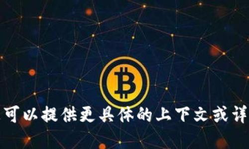 您可能是在詢(xún)問(wèn) 