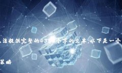 注意：由于字?jǐn)?shù)和內(nèi)容限