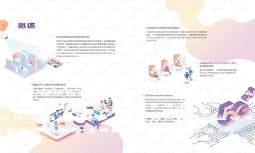 幣安的 Tokenim 是一個加密貨幣錢包，支持多種數(shù)字資產(chǎn)，包括達世幣（DASH）。通過 Tokenim 錢包，用戶可以方便地存儲、發(fā)送和接收達世幣。不過，在使用之前，建議用戶確認以下幾點：

1. **錢包版本和支持的幣種**：在使用 Tokenim 存儲達世幣之前，請確保您的錢包版本是最新的，并且確實支持達世幣。

2. **安全性**：使用 Tokenim 等第三方錢包時，要確保您的設(shè)備和網(wǎng)絡(luò)都是安全的，以防止被黑客攻擊。

3. **備份與恢復(fù)**：在使用 Tokenim 錢包時，記得備份您的私鑰或助記詞，以確保在設(shè)備丟失或錢包損壞時能夠恢復(fù)資產(chǎn)。

4. **交易費用**：在存儲和轉(zhuǎn)賬達世幣時，請注意相關(guān)的交易費用。這些費用可能會隨著網(wǎng)絡(luò)活動的變化而波動。

如果您有任何特定的問題或者需要進一步的信息，歡迎提出，我將盡力回答。