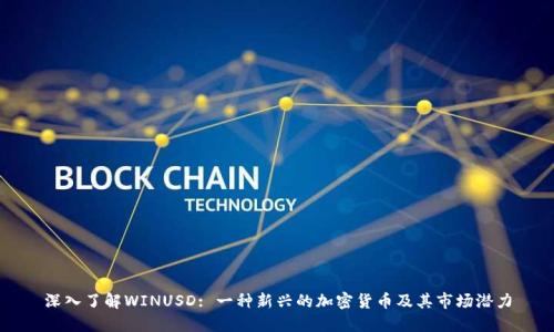 深入了解WINUSD: 一種新興的加密貨幣及其市場潛力