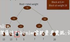 britannien    如何通過Token