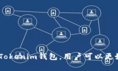   什么是Tokenim錢包地址？