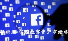 加密貨幣投資全解析：如