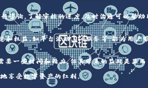   如何在Tokenim上進(jìn)行實名認(rèn)證？ / 

 guanjianci Tokenim, 實名認(rèn)證, 區(qū)塊鏈, 數(shù)字資產(chǎn) /guanjianci 

引言
隨著區(qū)塊鏈技術(shù)的迅猛發(fā)展，越來越多的人開始接觸和投資數(shù)字資產(chǎn)。其中，Tokenim作為一個新興的數(shù)字資產(chǎn)交易平臺，受到不少投資者的青睞。然而，在開始交易之前，用戶需要完成實名認(rèn)證。這不僅是為了保護(hù)用戶的資金安全，也是為了遵循相關(guān)法律法規(guī)。本文將詳細(xì)介紹如何在Tokenim上進(jìn)行實名認(rèn)證，包括所需資料、認(rèn)證步驟以及應(yīng)注意的事項。同時，我們還將回答一些與實名認(rèn)證相關(guān)的問題，希望能夠為廣大用戶提供切實的幫助。

為什么需要實名認(rèn)證
實名認(rèn)證在數(shù)字資產(chǎn)交易平臺中扮演著至關(guān)重要的角色。一方面，它可以有效防止洗錢、欺詐等違法行為，保障平臺的安全與穩(wěn)定。另一方面，實名認(rèn)證也為用戶提供了更好的保護(hù)措施。在Tokenim等知名平臺上進(jìn)行實名認(rèn)證后，用戶可以享受更高的交易限額，更快的提現(xiàn)速度，以及在出現(xiàn)爭議時更有保障的用戶權(quán)益。

Tokenim的實名認(rèn)證流程
在Tokenim上進(jìn)行實名認(rèn)證的流程相對簡單，主要分為以下幾個步驟：

h41. 注冊賬戶/h4
首先，用戶需要在Tokenim官網(wǎng)上注冊一個賬戶。注冊時需要填寫基本信息，包括郵箱、手機(jī)號和設(shè)置密碼等。完成注冊后，用戶將收到一封驗證郵件，點(diǎn)擊鏈接驗證郵箱。

h42. 登錄賬戶/h4
驗證郵箱后，用戶可以使用注冊的郵箱和密碼登錄Tokenim賬戶。在登錄界面，用戶還可以選擇開通兩步驗證，以增加賬戶的安全性。

h43. 填寫實名認(rèn)證信息/h4
登錄成功后，進(jìn)入賬戶設(shè)置頁面，找到“實名認(rèn)證”選項。用戶需填寫真實姓名、身份證號碼，并上傳相關(guān)證件的照片，如身份證正反面照及手持身份證照。

h44. 提交審核/h4
填寫完所有信息后，用戶提交審核申請。Tokenim會對用戶提供的資料進(jìn)行審核，審核時間一般在1-3個工作日。審核通過后，用戶會收到通知，表示實名認(rèn)證成功。

h45. 完成設(shè)置/h4
認(rèn)證通過后，用戶可以在個人中心查看實名認(rèn)證狀態(tài)，進(jìn)行后續(xù)的交易操作。此時，用戶的交易限額和提現(xiàn)限額也會相應(yīng)提升。

實名認(rèn)證所需資料
在進(jìn)行實名認(rèn)證時，用戶需要準(zhǔn)備以下資料：
ul
  listrong身份證明文件：/strong用戶需提供有效的身份證明文件，如身份證、護(hù)照等，確保信息真實有效。/li
  listrong手持身份證照片：/strong用戶需上傳一張手持身份證的照片，且照片中需清晰顯示用戶的面部特征與身份證件。/li
  listrong聯(lián)系方式： /strong如手機(jī)號碼和電子郵箱地址，這些都是平臺與用戶溝通的主要渠道。/li
/ul

注意事項
在進(jìn)行實名認(rèn)證時，用戶需要注意以下幾點(diǎn)：
ul
  listrong信息真實：/strong提供的信息必須確保真實可靠，一旦發(fā)現(xiàn)虛假信息，將會被禁止交易。/li
  listrong證件有效：/strong所上傳的身份證件須在有效期內(nèi)，未過期的身份證、護(hù)照等才能得到認(rèn)證。/li
  listrong上傳清晰的照片：/strong照片需清晰可辨，確保能夠明顯看見用戶的面部及身份證的相關(guān)信息。/li
  listrong耐心等待審核結(jié)果：/strong認(rèn)證提交后，需要耐心等待審核，通過后才能進(jìn)行交易操作。/li
/ul

常見問題

h4問題一：如果實名認(rèn)證未通過，如何處理？/h4
實名認(rèn)證未通過可能是由于所提供的信息與系統(tǒng)記錄不符、材料不全或上傳的照片不清晰等原因造成的。遇到這種情況，首先要仔細(xì)查看審核不通過的原因說明，根據(jù)提示修改相關(guān)信息或重新上傳材料。建議在重新提交之前，確保所有信息的準(zhǔn)確性和完整性。如果仍有疑問，可以聯(lián)系客服人員，尋求幫助和指導(dǎo)。

h4問題二：是否可以更改已認(rèn)證的信息？/h4
已完成實名認(rèn)證的信息一般情況下是不能隨意更改的。這是為了確保賬戶的安全性和信息的一致性。但如果因為特殊原因需要更改（如更改姓名、證件號等），用戶需要提前聯(lián)系平臺客服，提供相關(guān)證明材料，申請更改。平臺在審核通過后，會為用戶更新相關(guān)信息。

h4問題三：實名認(rèn)證需要多長時間？/h4
實名認(rèn)證的審核時間一般在1-3個工作日內(nèi)，具體的時間可能會因平臺業(yè)務(wù)繁忙而有所變化。在提交申請后，用戶可以通過賬戶中心查看審核狀態(tài)。如果審核未能在規(guī)定時間內(nèi)完成，用戶可以客服進(jìn)行咨詢，了解審核的進(jìn)度。及時溝通可以幫助用戶更快地了解情況，亦可避免因等待過久而影響交易。

h4問題四：實名認(rèn)證后，賬戶有什么變化？/h4
通過實名認(rèn)證后，用戶的賬戶權(quán)限會得到提升，包括提高的交易限額、快速提現(xiàn)服務(wù)等。此外，認(rèn)證用戶在進(jìn)行交易時，身份得到可靠驗證，從而提高交易的安全性。在一些平臺中，認(rèn)證用戶享有更多優(yōu)惠和權(quán)益，如平臺活動、VIP服務(wù)等，能為用戶帶來更好的交易體驗。

總結(jié)
在Tokenim等數(shù)字資產(chǎn)交易平臺上進(jìn)行實名認(rèn)證是保障用戶資金安全及交易合規(guī)的重要步驟。通過了解整個認(rèn)證流程和所需材料，用戶可以更高效地完成實名認(rèn)證，順利進(jìn)行交易。認(rèn)證的過程雖然需要一些時間和精力，但其帶來的益處是顯而易見的。在此過程中，保持信息真實、耐心等候，將有助于提升用戶的交易體驗和資金安全。

如果你還有其他關(guān)于實名認(rèn)證的問題，可以隨時查閱Tokenim的官網(wǎng)或聯(lián)系客服以獲取更多信息。隨著區(qū)塊鏈技術(shù)的發(fā)展，數(shù)字資產(chǎn)的未來將更加光明。希望每位用戶都能在合法合規(guī)的環(huán)境中，安全地享受數(shù)字資產(chǎn)的紅利。