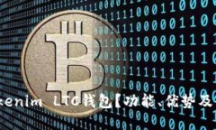  如何使用Tokenim LTC錢包？