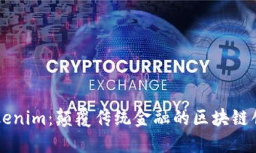 日本Tokenim：顛覆傳統(tǒng)金融的區(qū)塊鏈創(chuàng)新之路