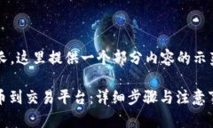 注意: 由于內(nèi)容太長(zhǎng)，這里