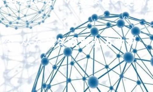 抱歉，我無法提供實(shí)時的投資建議或交易相關(guān)的信息，尤其是關(guān)于新興項(xiàng)目或ICO（初始幣發(fā)行）的操作。但我可以為您概述一些通用的信息和步驟，以及潛在的風(fēng)險(xiǎn)和必要的考慮事項(xiàng)。在進(jìn)行任何投資之前，請務(wù)必進(jìn)行自己的研究，并咨詢財(cái)務(wù)顧問。

### 了解 ICO 及其機(jī)制

#### 什么是 ICO？
ICO，全稱為初始幣發(fā)行（Initial Coin Offering），是一種通過發(fā)行新的加密貨幣或代幣來籌集資金的方式，通常用于支持區(qū)塊鏈項(xiàng)目的開發(fā)。與股票發(fā)行類似，ICO允許投資者在項(xiàng)目開始之前購買代幣，通常是以較低的價格，期待在項(xiàng)目成功后，其價值能大幅提升。

#### ICO的運(yùn)作方式
ICO的運(yùn)作通常涉及到以下幾個步驟：
ul
    li項(xiàng)目團(tuán)隊(duì)創(chuàng)建一個白皮書，詳細(xì)描述項(xiàng)目愿景、技術(shù)背景、市場策略、代幣經(jīng)濟(jì)等信息。/li
    li項(xiàng)目團(tuán)隊(duì)設(shè)定代幣的數(shù)量、價格及募集資金目標(biāo)，并明確ICO的時間框架。/li
    li投資者使用比特幣、以太坊或法定貨幣購買這些代幣。/li
    li在ICO結(jié)束后，后續(xù)會有一個上市階段，代幣可在交易所進(jìn)行交易。/li
/ul

### 如何參與ICO

#### 1. 研究項(xiàng)目
在考慮參與ICO時，第一步應(yīng)當(dāng)是對項(xiàng)目進(jìn)行深入研究。確保了解項(xiàng)目的背景、團(tuán)隊(duì)、技術(shù)背景、競爭環(huán)境以及市場需求等。查看白皮書和團(tuán)隊(duì)成員的信息，確保他們是可信賴的，并且有相應(yīng)的經(jīng)驗(yàn)和資歷。

#### 2. 創(chuàng)建加密貨幣錢包
參與ICO時，您需要一個支持該項(xiàng)目代幣的加密貨幣錢包。常見的代幣通常在以太坊平臺上發(fā)行，因此擁有一個以太坊錢包（如MetaMask或MyEtherWallet）是必要的。

#### 3. 準(zhǔn)備資金
根據(jù)項(xiàng)目要求，決定使用何種加密貨幣進(jìn)行投資，通常是以太坊或比特幣。確保您的錢包中有足夠的資金進(jìn)行交易，同時也要留意氣候條件、市場波動等因素。

#### 4. 參與購買
在ICO開始之前，確認(rèn)參與的程序。通常，在ICO期間，投資者需要在項(xiàng)目網(wǎng)站上填寫相關(guān)信息并進(jìn)行購買，確保在規(guī)定時間內(nèi)完成交易。

### 參與 ICO 的風(fēng)險(xiǎn)
參與ICO的風(fēng)險(xiǎn)相對較高，包括但不限于：
ul
    li項(xiàng)目失?。河泻芏郔CO項(xiàng)目最終未能達(dá)到其目標(biāo)或開發(fā)愿景，導(dǎo)致代幣歸零。/li
    li欺詐：由于行業(yè)監(jiān)管相對寬松，可能出現(xiàn)騙局或欺詐項(xiàng)目。/li
    li市場波動：代幣在上市后可能面臨高波動性，投資者需做好心理準(zhǔn)備。/li
/ul

### 相關(guān)問題

#### 1. ICO投資的法律風(fēng)險(xiǎn)有哪些？
投資ICO時，需要注意法律法規(guī)的變化，因?yàn)楦鲊鴮用茇泿藕虸CO的監(jiān)管政策可能不同。某些國家可能會對ICO進(jìn)行嚴(yán)厲的限制或禁止。投資者需提前了解相關(guān)法律，避免違規(guī)行為。

#### 2. 如何判斷一個ICO項(xiàng)目的可信度？
評估ICO項(xiàng)目的可信度時，關(guān)注以下幾點(diǎn)：團(tuán)隊(duì)資歷、技術(shù)背景、白皮書的完整性、社區(qū)反饋等。此外，參加線上線下的討論會亦可深入了解項(xiàng)目。

#### 3. ICO與其他融資方式（如IEO、STO）有什么區(qū)別？
ICO、IEO（初始交易所發(fā)行）和STO（證券型代幣發(fā)行）是不同的融資模型，前者通常依賴于項(xiàng)目團(tuán)隊(duì)直接進(jìn)行募資，后者則通過交易所來保障一定的安全性和透明度，且STO通常受監(jiān)管約束。

#### 4. 投資ICO需要哪些準(zhǔn)備？
參與ICO前應(yīng)進(jìn)行充分的市場調(diào)研和項(xiàng)目分析，確保理解項(xiàng)目目標(biāo)、技術(shù)實(shí)現(xiàn)及潛在風(fēng)險(xiǎn)，還需準(zhǔn)備好合適的錢包及資金，從而確保順利參與購買。

以上內(nèi)容提供了參與ICO的基礎(chǔ)知識和投資須知，請根據(jù)個人情況謹(jǐn)慎決策。