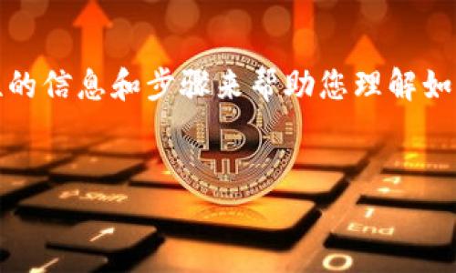 提示：由于您的請求涉及到一個(gè)具體的區(qū)塊鏈瀏覽器的上線，我將提供概述性的信息和步驟來幫助您理解如何上線一個(gè)區(qū)塊鏈瀏覽器。您需要根據(jù)具體的項(xiàng)目需求做相應(yīng)的調(diào)整和補(bǔ)充。


如何上線Tokenim區(qū)塊瀏覽器：全面指南