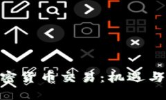 深入解析GLC加密貨幣交易