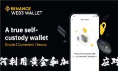   俄羅斯如何利用黃金和加