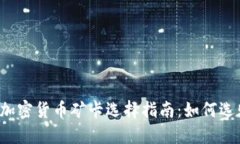 2023年加密貨幣礦卡選擇指