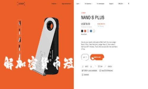 深入了解加密貨幣短期交易計(jì)算及其策略