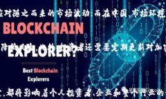   加密貨幣：中美博弈的前